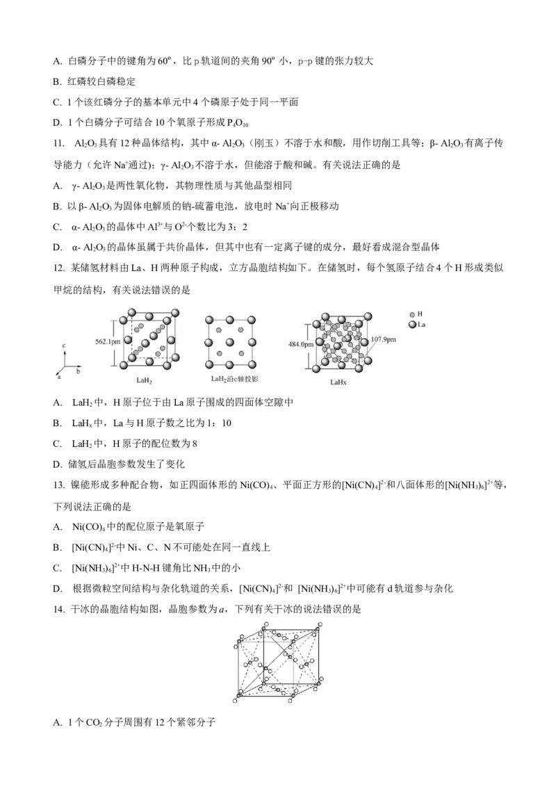 黑龙江省龙东十校联盟2024-2025学年高二下学期4月月考化学试卷（含解析）_2024-2025高二（7-7月题库）_2025年05月试卷_0530黑龙江省龙东十校联盟2024-2025学年高二下学期4月月考试题