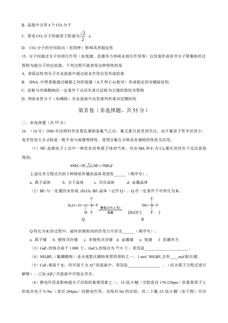 黑龙江省龙东十校联盟2024-2025学年高二下学期4月月考化学试卷（含解析）_2024-2025高二（7-7月题库）_2025年05月试卷_0530黑龙江省龙东十校联盟2024-2025学年高二下学期4月月考试题