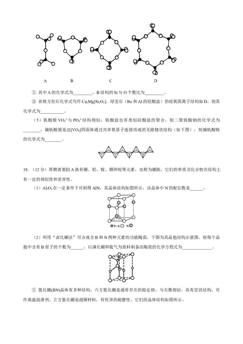 黑龙江省龙东十校联盟2024-2025学年高二下学期4月月考化学试卷（含解析）_2024-2025高二（7-7月题库）_2025年05月试卷_0530黑龙江省龙东十校联盟2024-2025学年高二下学期4月月考试题