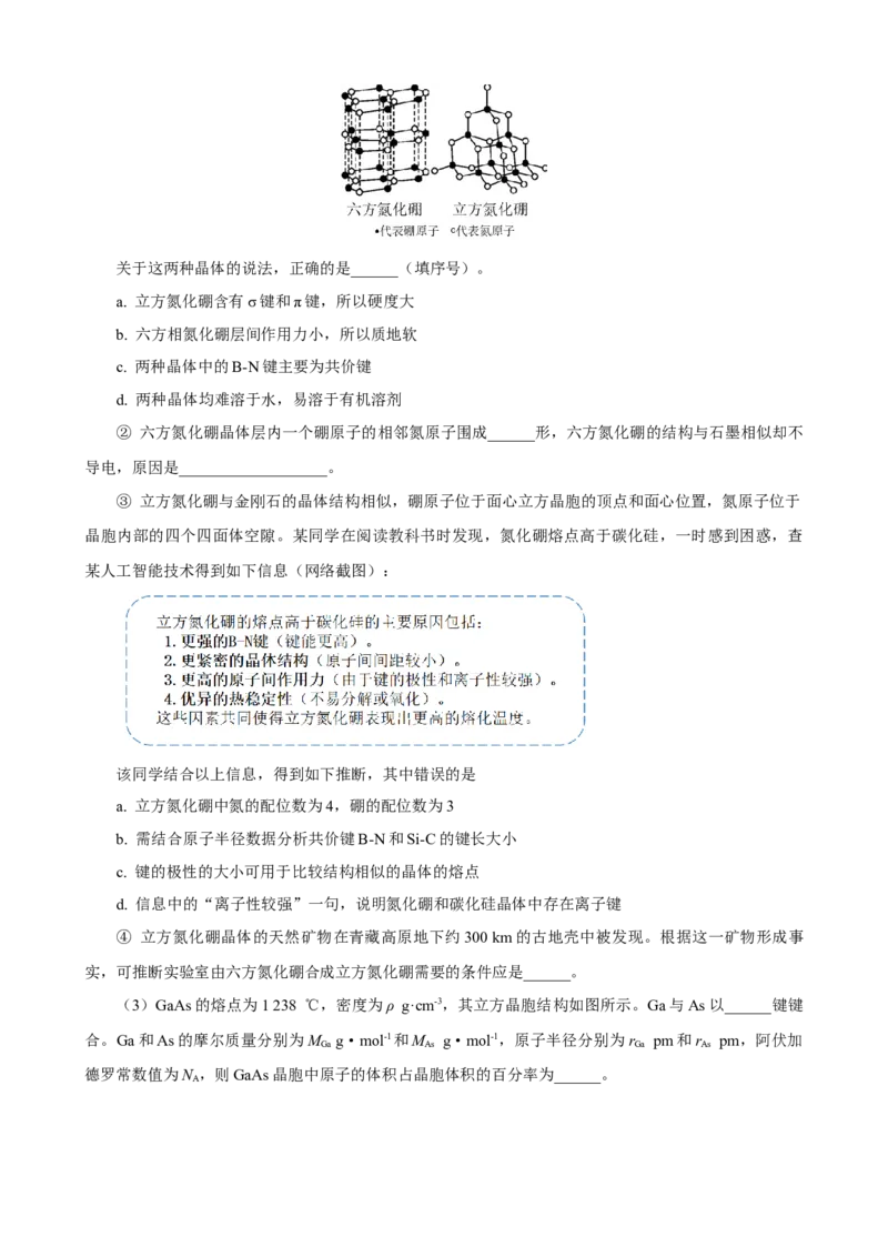 黑龙江省龙东十校联盟2024-2025学年高二下学期4月月考化学试卷（含解析）_2024-2025高二（7-7月题库）_2025年05月试卷_0530黑龙江省龙东十校联盟2024-2025学年高二下学期4月月考试题