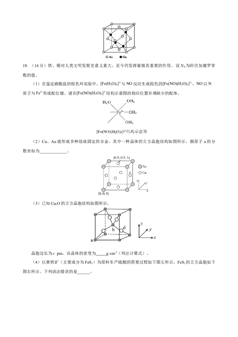 黑龙江省龙东十校联盟2024-2025学年高二下学期4月月考化学试卷（含解析）_2024-2025高二（7-7月题库）_2025年05月试卷_0530黑龙江省龙东十校联盟2024-2025学年高二下学期4月月考试题
