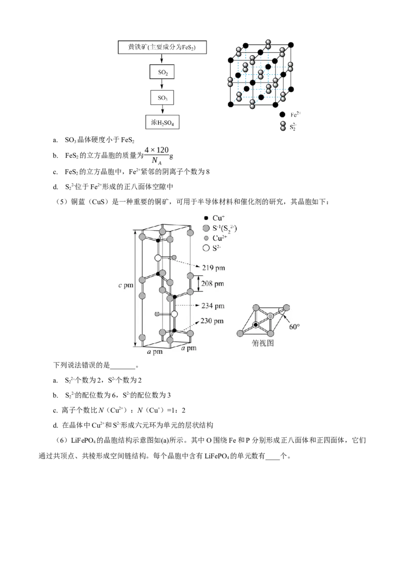 黑龙江省龙东十校联盟2024-2025学年高二下学期4月月考化学试卷（含解析）_2024-2025高二（7-7月题库）_2025年05月试卷_0530黑龙江省龙东十校联盟2024-2025学年高二下学期4月月考试题