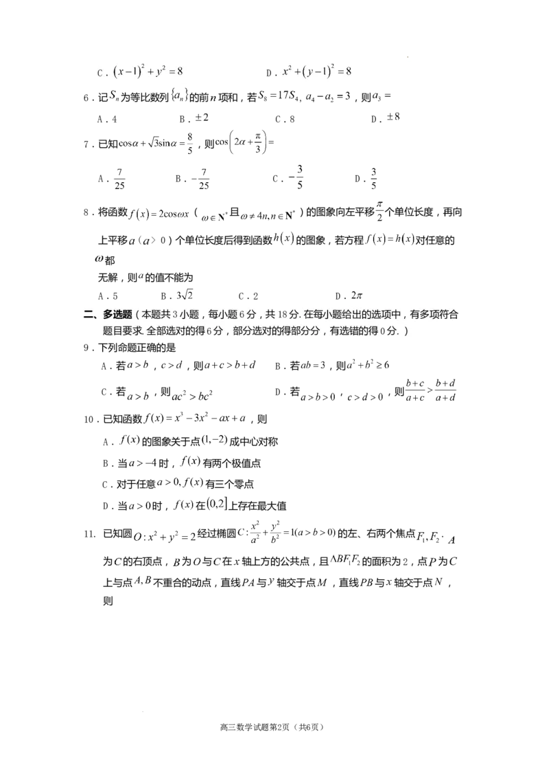 遂宁市高中2026届高三一诊考试数学_2024-2026高三（6-6月题库）_2026年01月高三试卷_0123四川省遂宁市高中2026届高三一诊考试（遂宁一诊）（全）