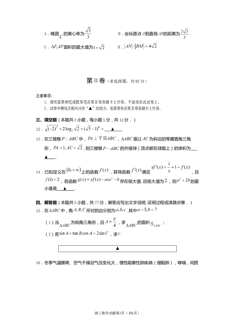 遂宁市高中2026届高三一诊考试数学_2024-2026高三（6-6月题库）_2026年01月高三试卷_0123四川省遂宁市高中2026届高三一诊考试（遂宁一诊）（全）