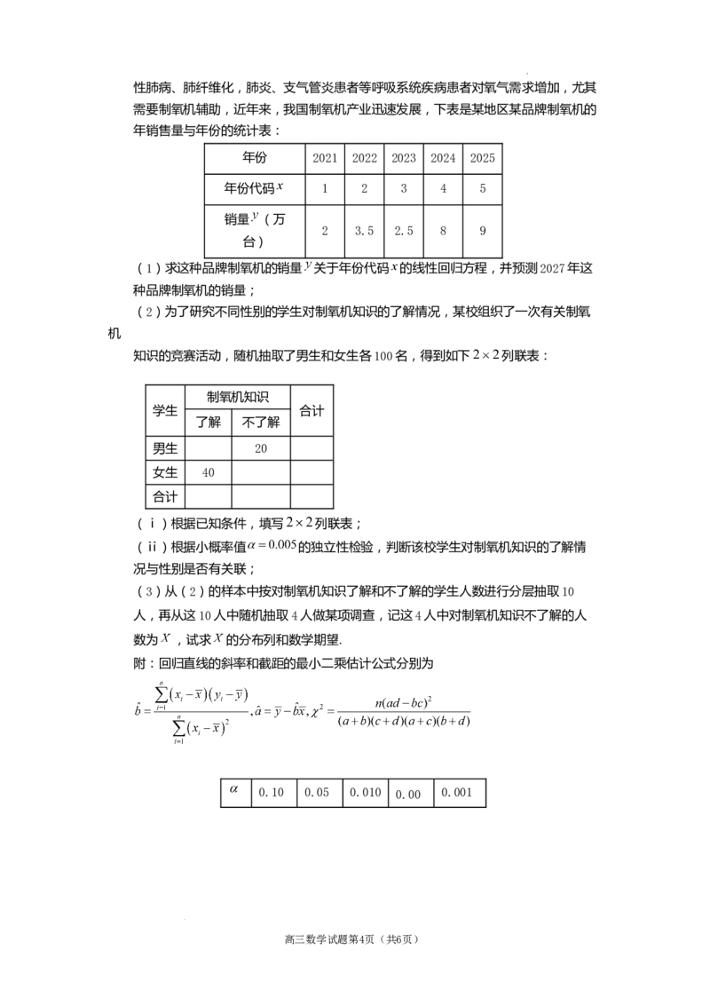 遂宁市高中2026届高三一诊考试数学_2024-2026高三（6-6月题库）_2026年01月高三试卷_0123四川省遂宁市高中2026届高三一诊考试（遂宁一诊）（全）