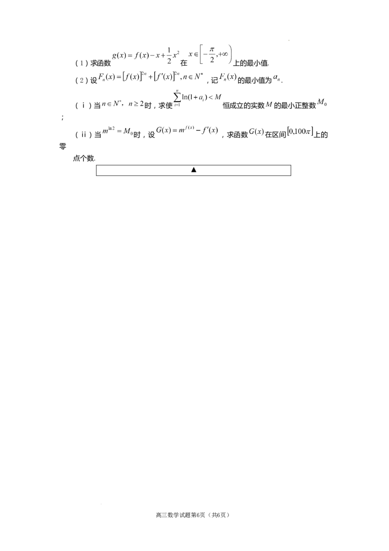 遂宁市高中2026届高三一诊考试数学_2024-2026高三（6-6月题库）_2026年01月高三试卷_0123四川省遂宁市高中2026届高三一诊考试（遂宁一诊）（全）