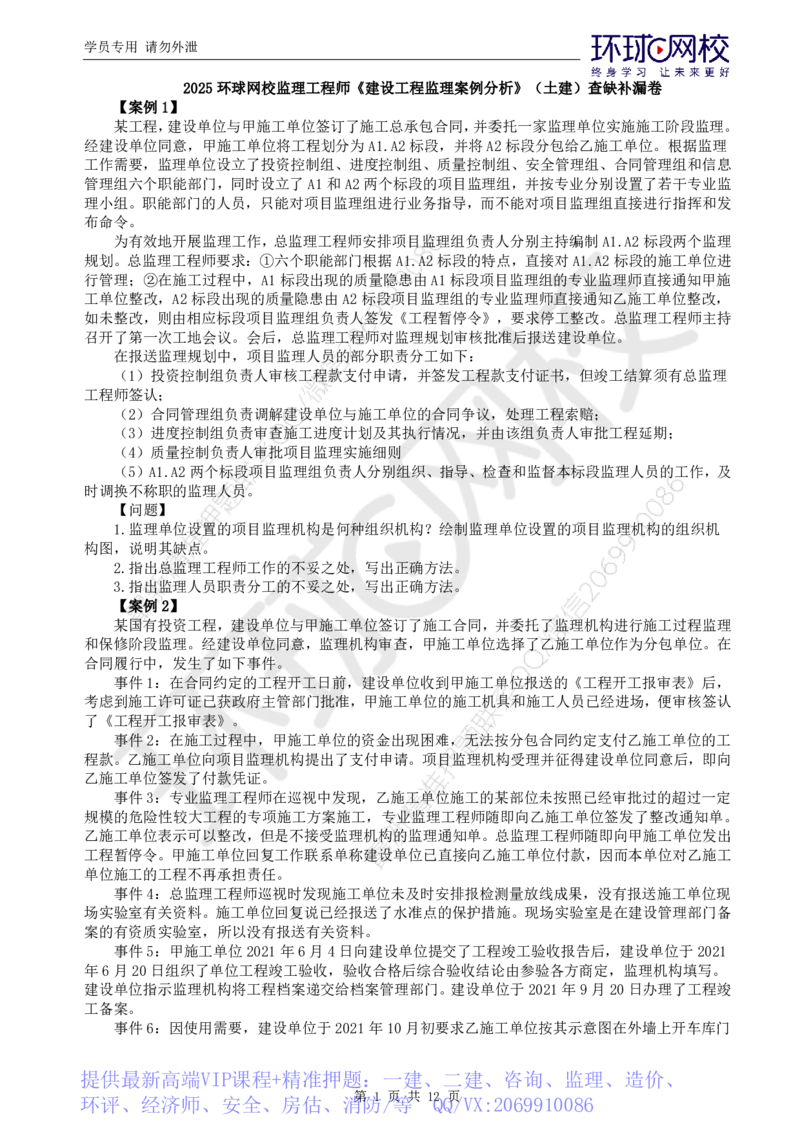 WM_查缺补漏一_监理工程师_2025监理工程师_2025年监理工程师-各大机构_2025年监理-土建案例_机构1-HQ_03.查缺补漏-王.双增_讲义