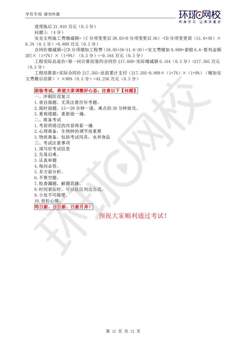 WM_查缺补漏一_监理工程师_2025监理工程师_2025年监理工程师-各大机构_2025年监理-土建案例_机构1-HQ_03.查缺补漏-王.双增_讲义