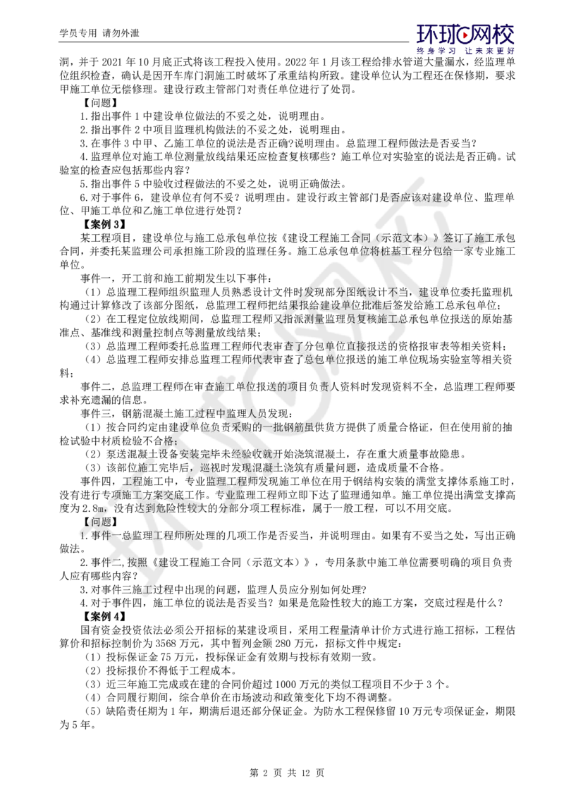 WM_查缺补漏一_监理工程师_2025监理工程师_2025年监理工程师-各大机构_2025年监理-土建案例_机构1-HQ_03.查缺补漏-王.双增_讲义