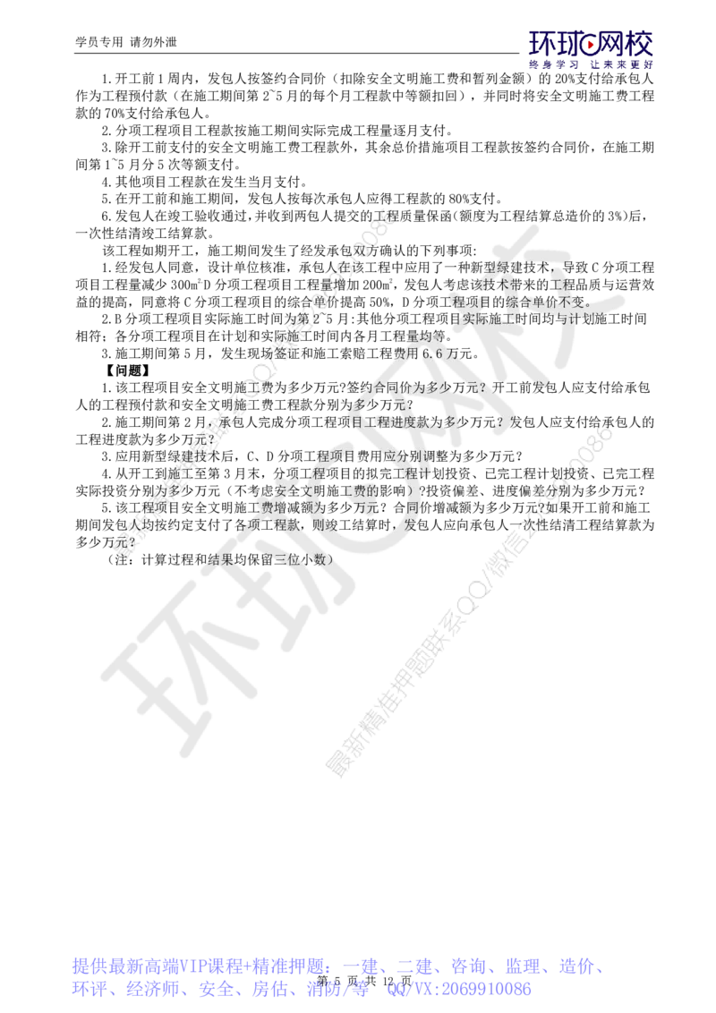 WM_查缺补漏一_监理工程师_2025监理工程师_2025年监理工程师-各大机构_2025年监理-土建案例_机构1-HQ_03.查缺补漏-王.双增_讲义