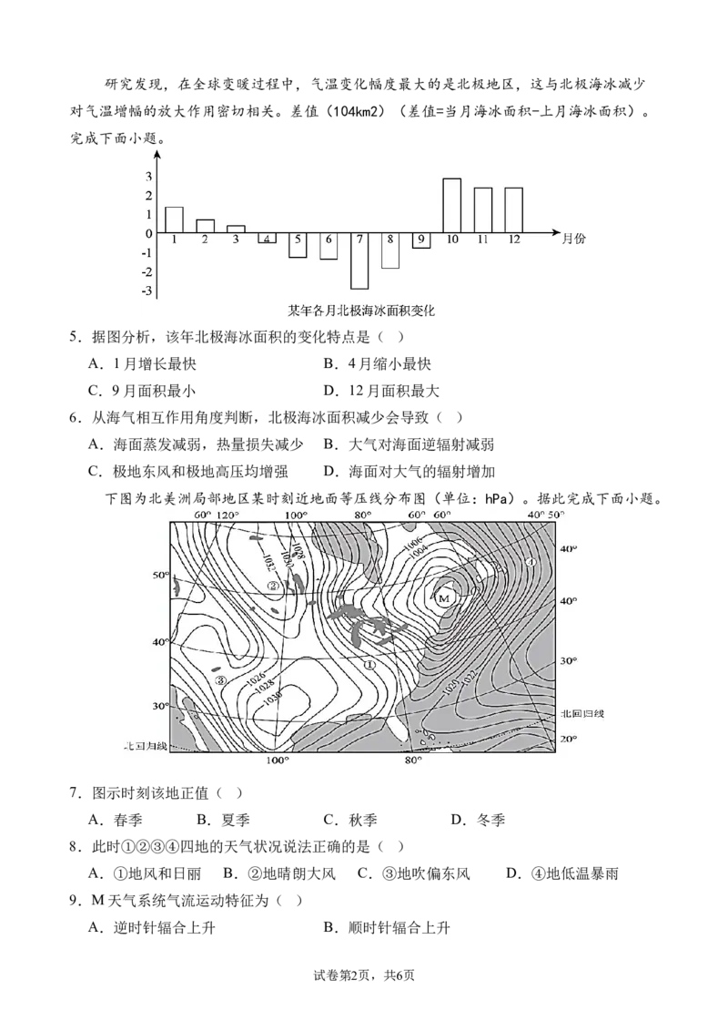 高二上第一次月考地理试题_2025年11月高二试卷_251102四川省南充市嘉陵一中2025-2026学年高二上学期10月月考试题（全)