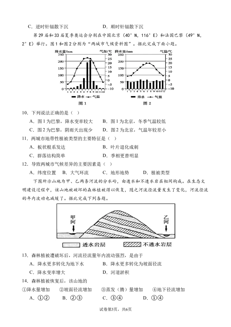高二上第一次月考地理试题_2025年11月高二试卷_251102四川省南充市嘉陵一中2025-2026学年高二上学期10月月考试题（全)