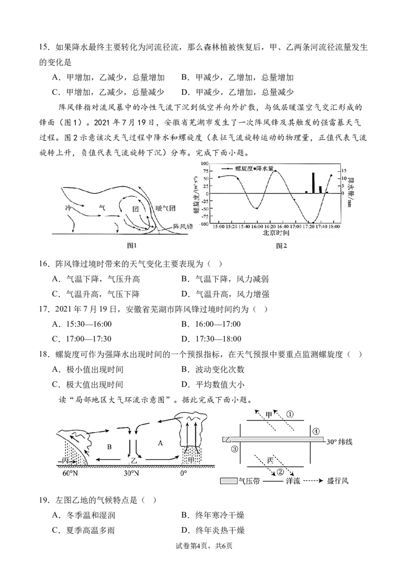 高二上第一次月考地理试题_2025年11月高二试卷_251102四川省南充市嘉陵一中2025-2026学年高二上学期10月月考试题（全)