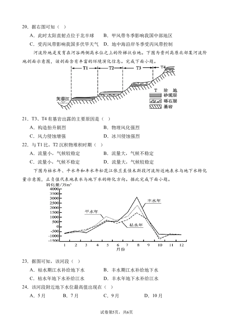 高二上第一次月考地理试题_2025年11月高二试卷_251102四川省南充市嘉陵一中2025-2026学年高二上学期10月月考试题（全)