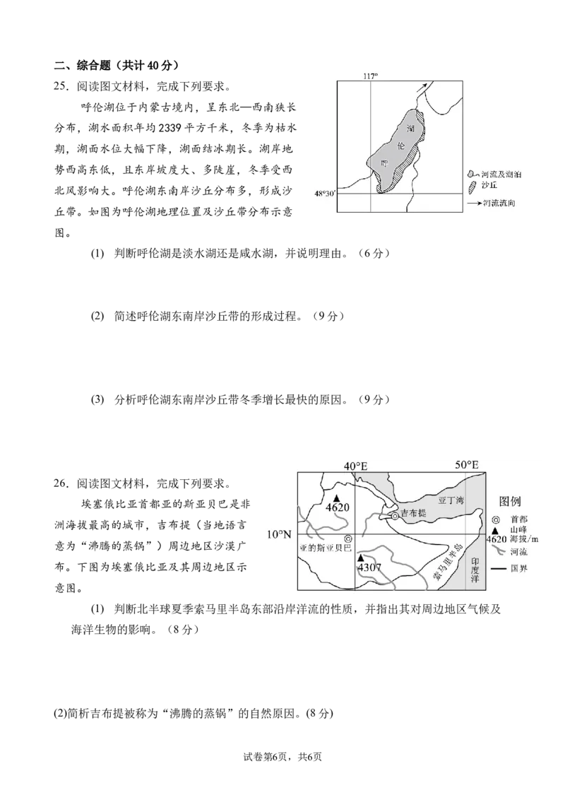 高二上第一次月考地理试题_2025年11月高二试卷_251102四川省南充市嘉陵一中2025-2026学年高二上学期10月月考试题（全)