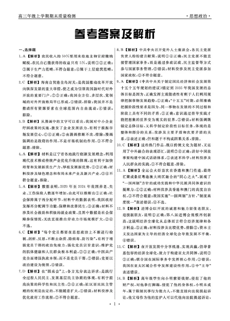 辽宁名校联盟2025-2026学年高三上学期1月期末考试政治答案_2024-2026高三（6-6月题库）_2026年01月高三试卷_0116辽宁名校联盟2025-2026学年高三上学期1月期末考试（全）