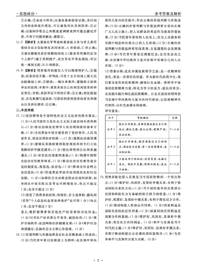 辽宁名校联盟2025-2026学年高三上学期1月期末考试政治答案_2024-2026高三（6-6月题库）_2026年01月高三试卷_0116辽宁名校联盟2025-2026学年高三上学期1月期末考试（全）