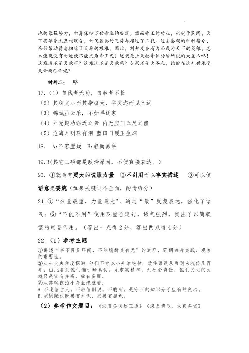陕西省渭南市大荔县2023-2024学年高二下学期期末质量检测+语文答案_2024-2025高二（7-7月题库）_2024年07月试卷_0724陕西省渭南市大荔县2023-2024学年高二下学期期末质量检测