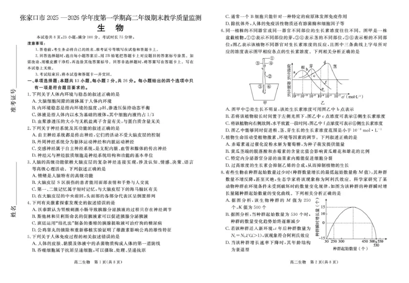 高二生物试卷张家口市2025&mdash;2026学年度第一学期高二年级期末教学质量监测生物试卷_2024-2025高二（7-7月题库）_2026年1月高二