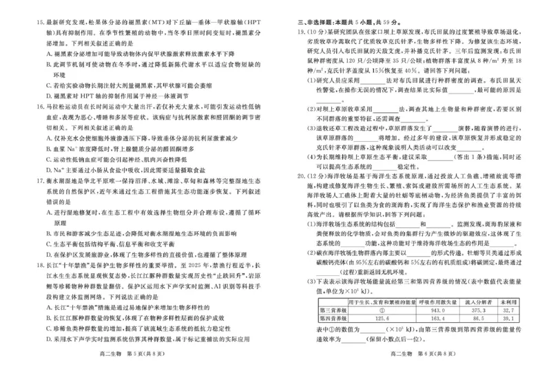 高二生物试卷张家口市2025&mdash;2026学年度第一学期高二年级期末教学质量监测生物试卷_2024-2025高二（7-7月题库）_2026年1月高二