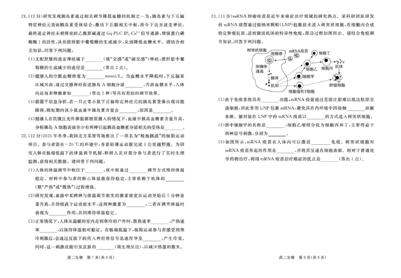 高二生物试卷张家口市2025&mdash;2026学年度第一学期高二年级期末教学质量监测生物试卷_2024-2025高二（7-7月题库）_2026年1月高二