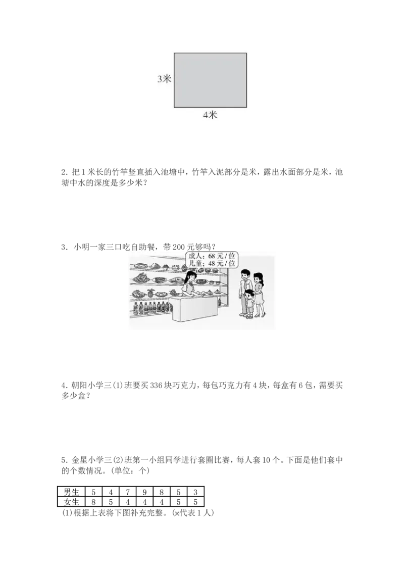 北师大版数学三年级下册期末测试卷3_小学1-6年级全部试卷_数学_三年级_3-8-4、小学三年级数学下册_3-8-4-2、练习题、作业、试题、试卷_北师大版_期末测试卷