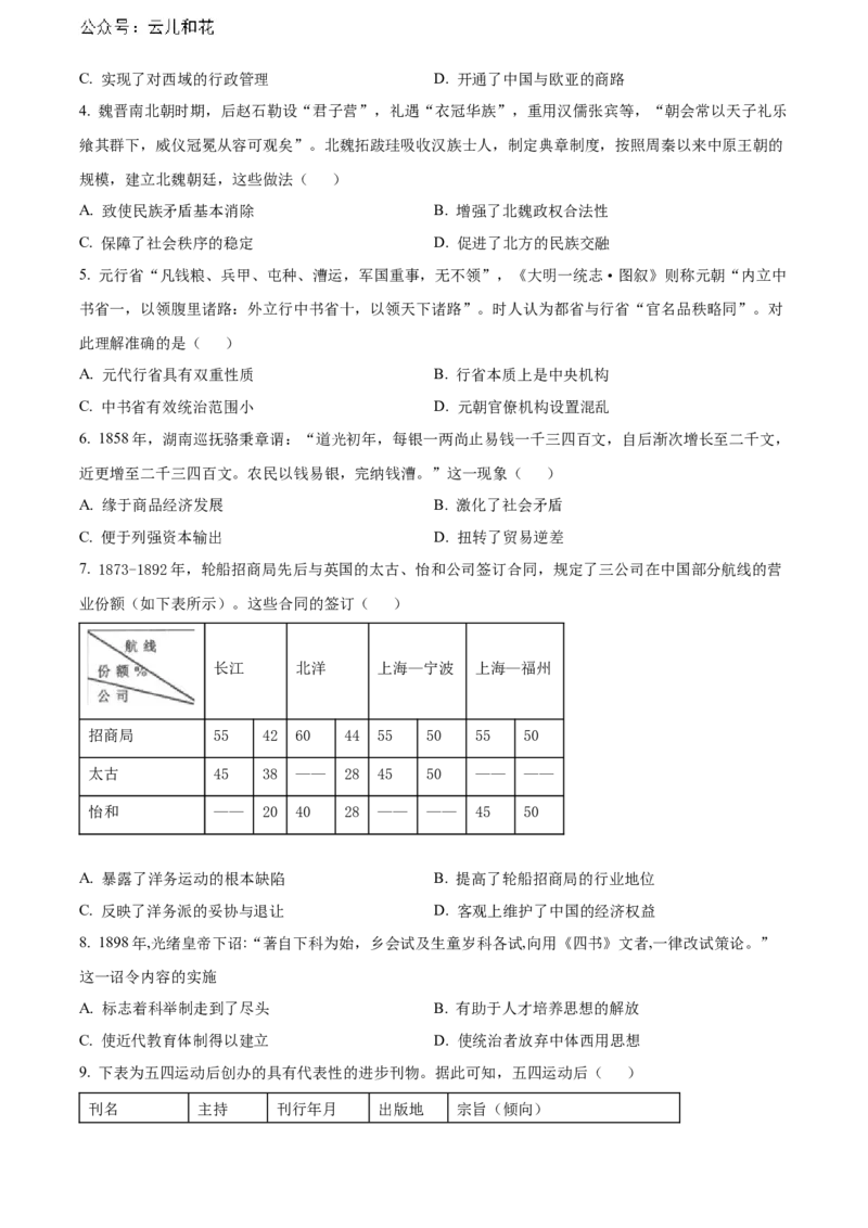 辽宁省锦州市2023-2024学年高二下学期期末考试历史Word版含解析_2024-2025高二（7-7月题库）_2024年07月试卷_0730辽宁省锦州市2023-2024学年高二下学期期末考试