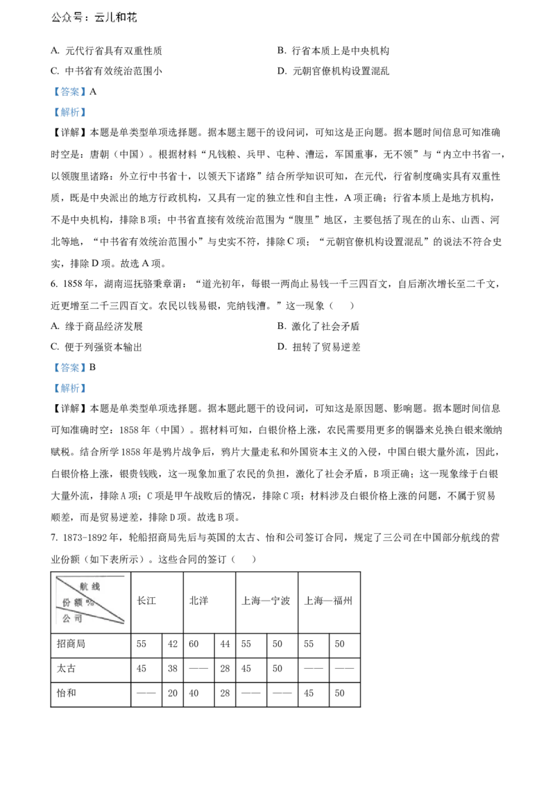 辽宁省锦州市2023-2024学年高二下学期期末考试历史Word版含解析_2024-2025高二（7-7月题库）_2024年07月试卷_0730辽宁省锦州市2023-2024学年高二下学期期末考试