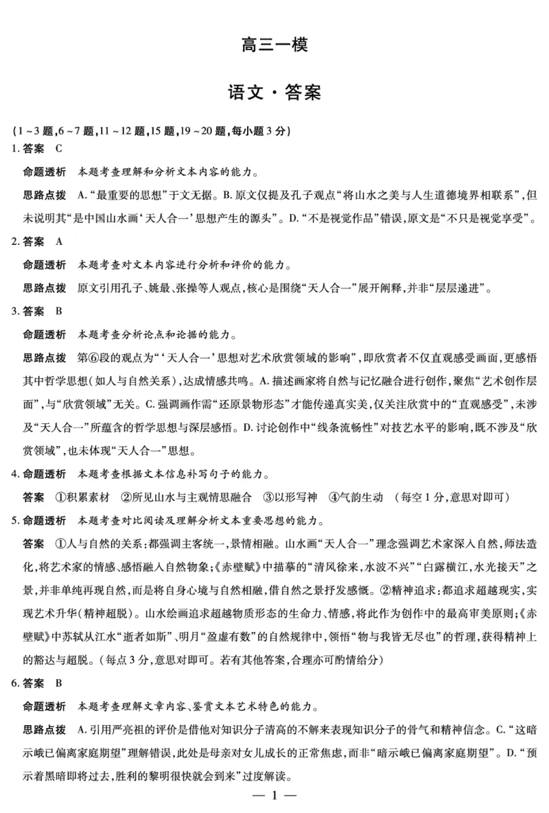 2026届河南省新乡市、鹤壁市、安阳市、焦作市高三一模-语文详细答案_2024-2026高三（6-6月题库）_2026年01月高三试卷
