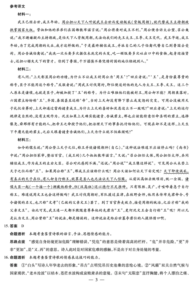 2026届河南省新乡市、鹤壁市、安阳市、焦作市高三一模-语文详细答案_2024-2026高三（6-6月题库）_2026年01月高三试卷
