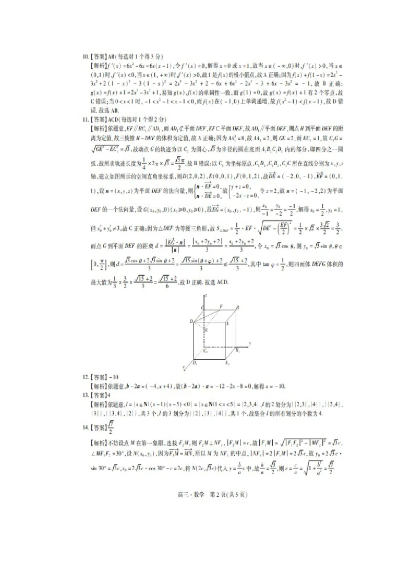答案_2024-2025高三（6-6月题库）_2024年09月试卷_09092025届江西稳派上进高三上学期秋季入学摸底考试_2024-2025学年江西稳派上进高三上学期秋季入学摸底考试数学