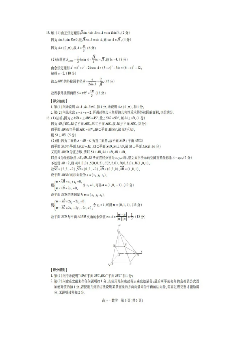 答案_2024-2025高三（6-6月题库）_2024年09月试卷_09092025届江西稳派上进高三上学期秋季入学摸底考试_2024-2025学年江西稳派上进高三上学期秋季入学摸底考试数学