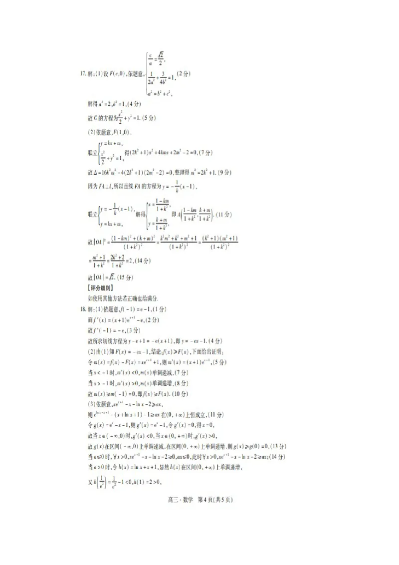 答案_2024-2025高三（6-6月题库）_2024年09月试卷_09092025届江西稳派上进高三上学期秋季入学摸底考试_2024-2025学年江西稳派上进高三上学期秋季入学摸底考试数学