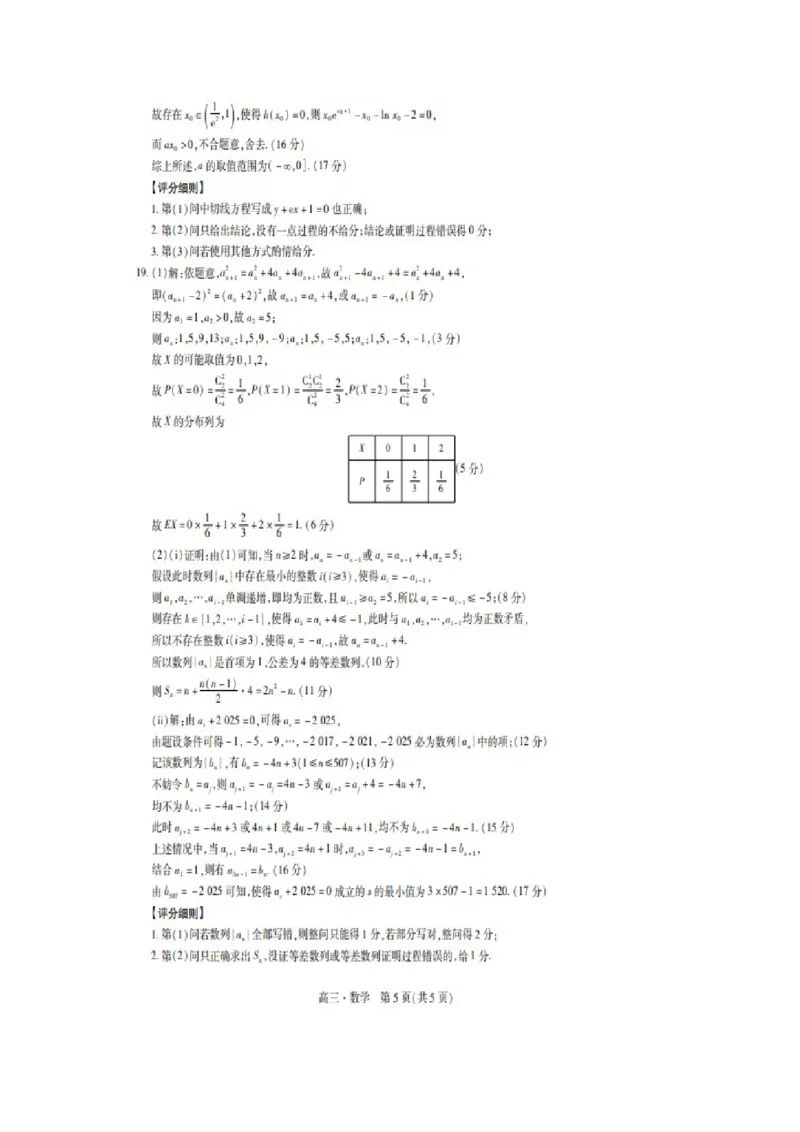 答案_2024-2025高三（6-6月题库）_2024年09月试卷_09092025届江西稳派上进高三上学期秋季入学摸底考试_2024-2025学年江西稳派上进高三上学期秋季入学摸底考试数学