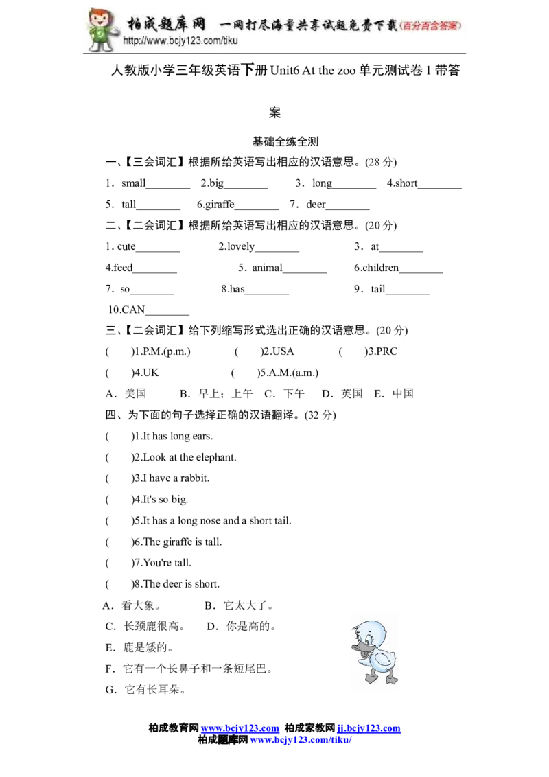 人教版小学三年级英语下册Unit6单元测试卷1带答案_小学1-6年级全部试卷_英语_三年级_3-8-6、小学三年级英语下册_3-8-6-2、练习题、作业、试题、试卷_人教版