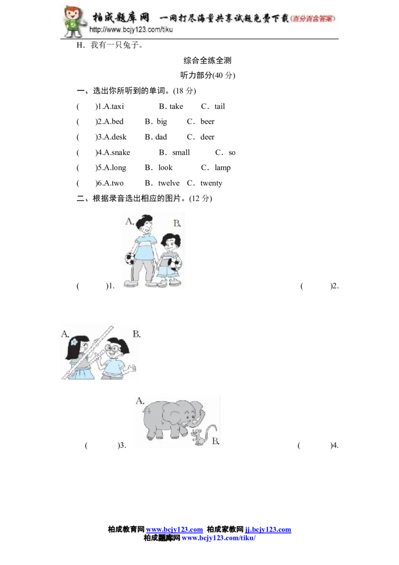 人教版小学三年级英语下册Unit6单元测试卷1带答案_小学1-6年级全部试卷_英语_三年级_3-8-6、小学三年级英语下册_3-8-6-2、练习题、作业、试题、试卷_人教版