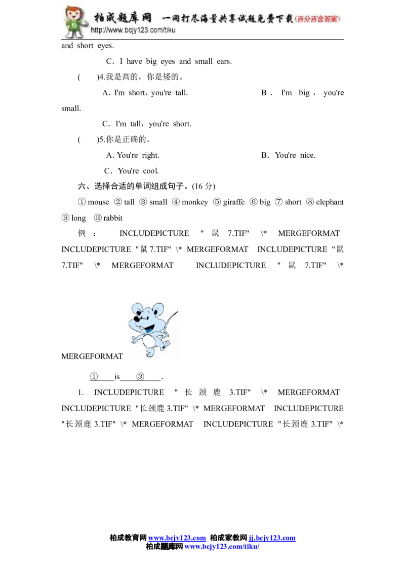 人教版小学三年级英语下册Unit6单元测试卷1带答案_小学1-6年级全部试卷_英语_三年级_3-8-6、小学三年级英语下册_3-8-6-2、练习题、作业、试题、试卷_人教版