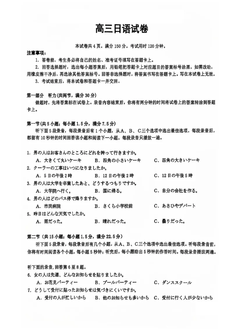 浙江省绍兴市诸暨市2024年12月高三诊断性考试试题日语_2024-2025高三（6-6月题库）_2024年12月试卷_1210浙江省绍兴市诸暨市2025届高三上学期12月诊断性考试（一模）
