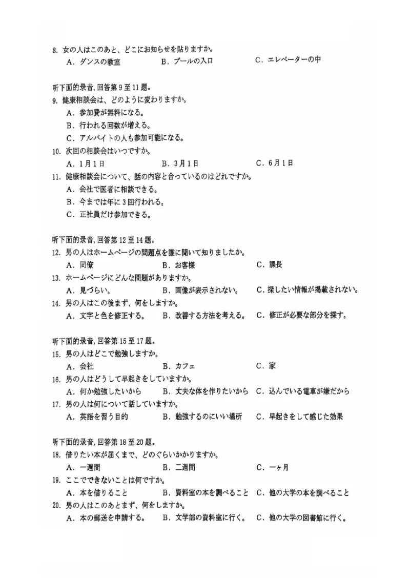 浙江省绍兴市诸暨市2024年12月高三诊断性考试试题日语_2024-2025高三（6-6月题库）_2024年12月试卷_1210浙江省绍兴市诸暨市2025届高三上学期12月诊断性考试（一模）
