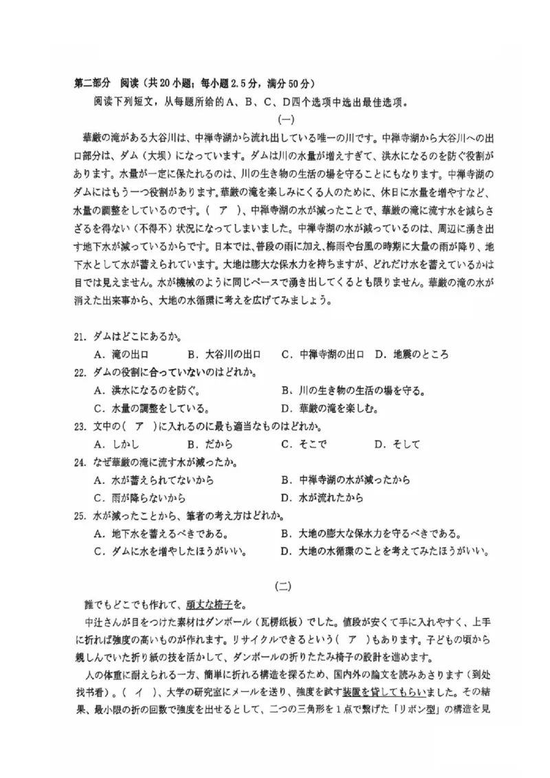 浙江省绍兴市诸暨市2024年12月高三诊断性考试试题日语_2024-2025高三（6-6月题库）_2024年12月试卷_1210浙江省绍兴市诸暨市2025届高三上学期12月诊断性考试（一模）