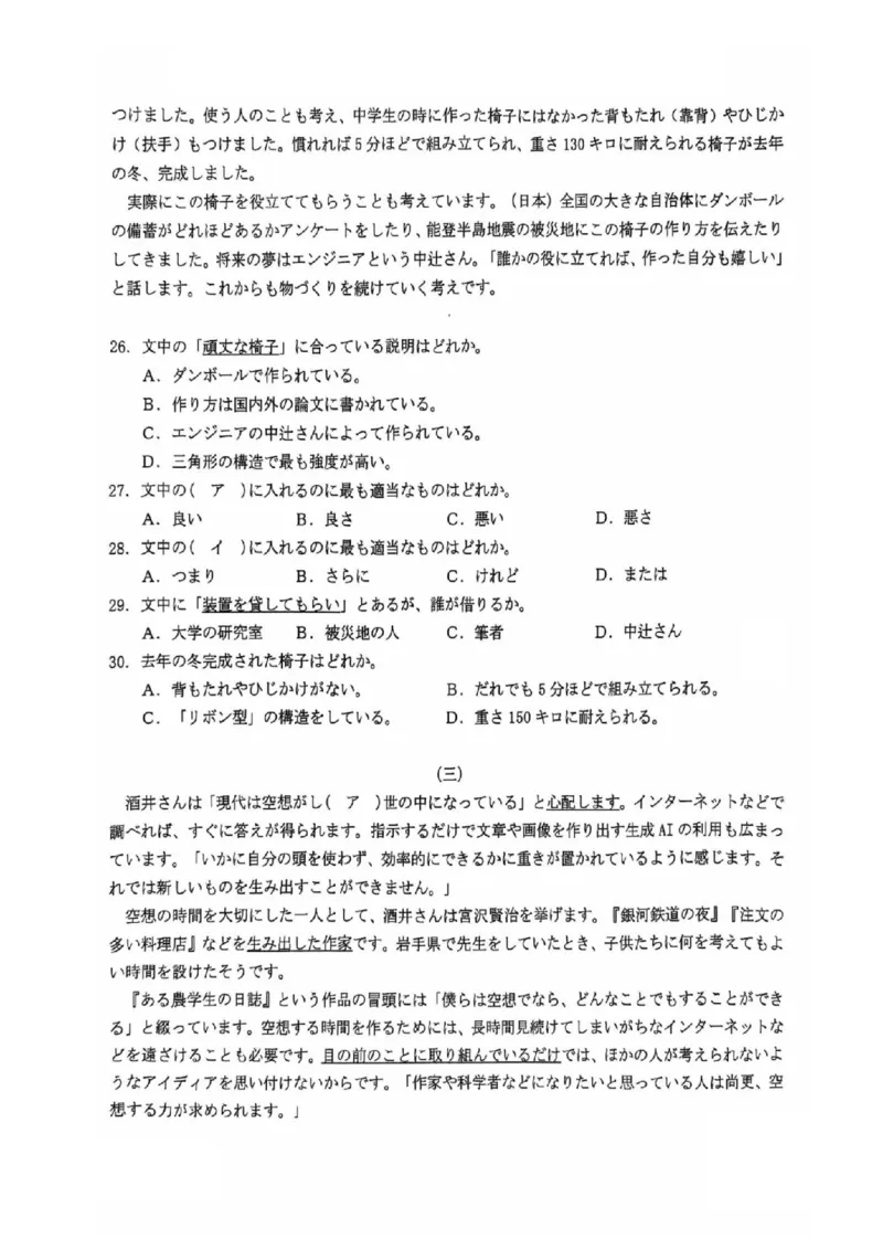 浙江省绍兴市诸暨市2024年12月高三诊断性考试试题日语_2024-2025高三（6-6月题库）_2024年12月试卷_1210浙江省绍兴市诸暨市2025届高三上学期12月诊断性考试（一模）
