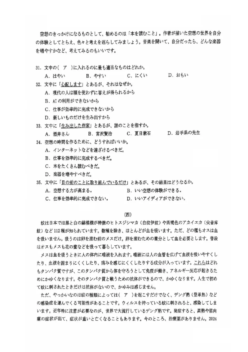 浙江省绍兴市诸暨市2024年12月高三诊断性考试试题日语_2024-2025高三（6-6月题库）_2024年12月试卷_1210浙江省绍兴市诸暨市2025届高三上学期12月诊断性考试（一模）