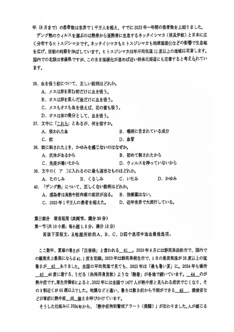 浙江省绍兴市诸暨市2024年12月高三诊断性考试试题日语_2024-2025高三（6-6月题库）_2024年12月试卷_1210浙江省绍兴市诸暨市2025届高三上学期12月诊断性考试（一模）