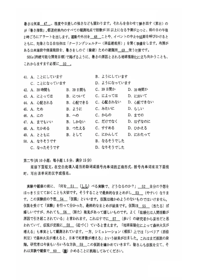 浙江省绍兴市诸暨市2024年12月高三诊断性考试试题日语_2024-2025高三（6-6月题库）_2024年12月试卷_1210浙江省绍兴市诸暨市2025届高三上学期12月诊断性考试（一模）