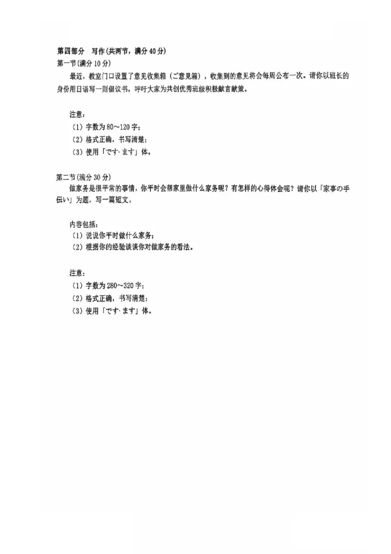 浙江省绍兴市诸暨市2024年12月高三诊断性考试试题日语_2024-2025高三（6-6月题库）_2024年12月试卷_1210浙江省绍兴市诸暨市2025届高三上学期12月诊断性考试（一模）