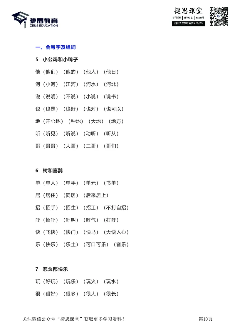 一年级下册语文部编版知识要点汇总_小学1-6年级全部试卷_语文_一年级_3-6-2、小学一年级语文下册_3-6-2-1、复习、知识点、归纳汇总_部编版