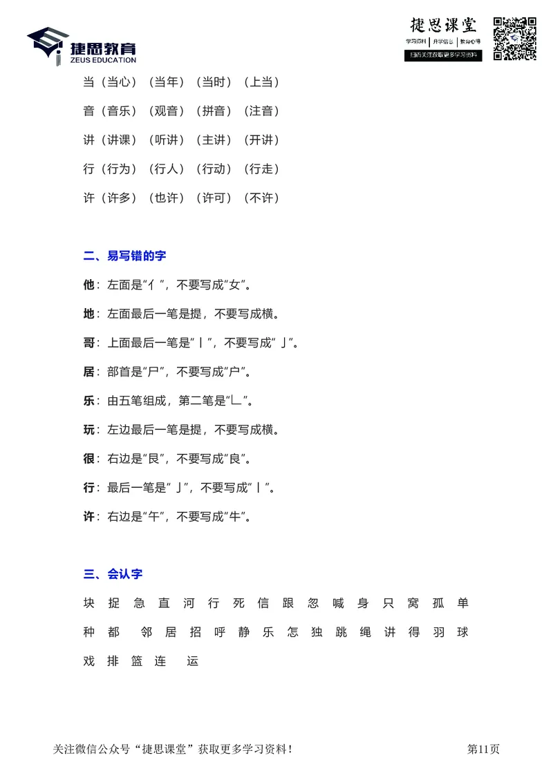 一年级下册语文部编版知识要点汇总_小学1-6年级全部试卷_语文_一年级_3-6-2、小学一年级语文下册_3-6-2-1、复习、知识点、归纳汇总_部编版