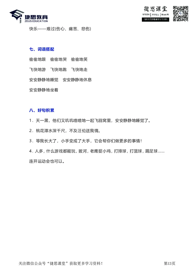 一年级下册语文部编版知识要点汇总_小学1-6年级全部试卷_语文_一年级_3-6-2、小学一年级语文下册_3-6-2-1、复习、知识点、归纳汇总_部编版
