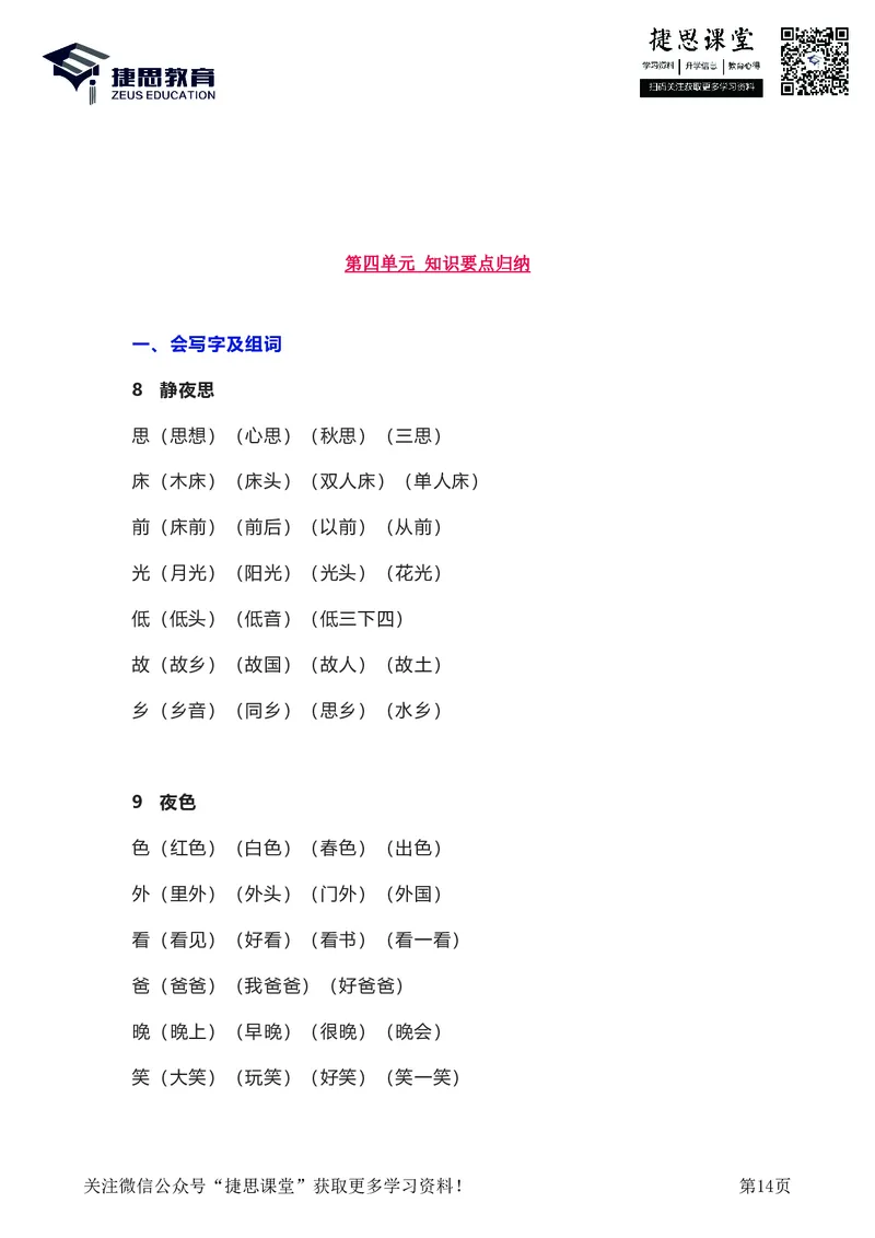 一年级下册语文部编版知识要点汇总_小学1-6年级全部试卷_语文_一年级_3-6-2、小学一年级语文下册_3-6-2-1、复习、知识点、归纳汇总_部编版