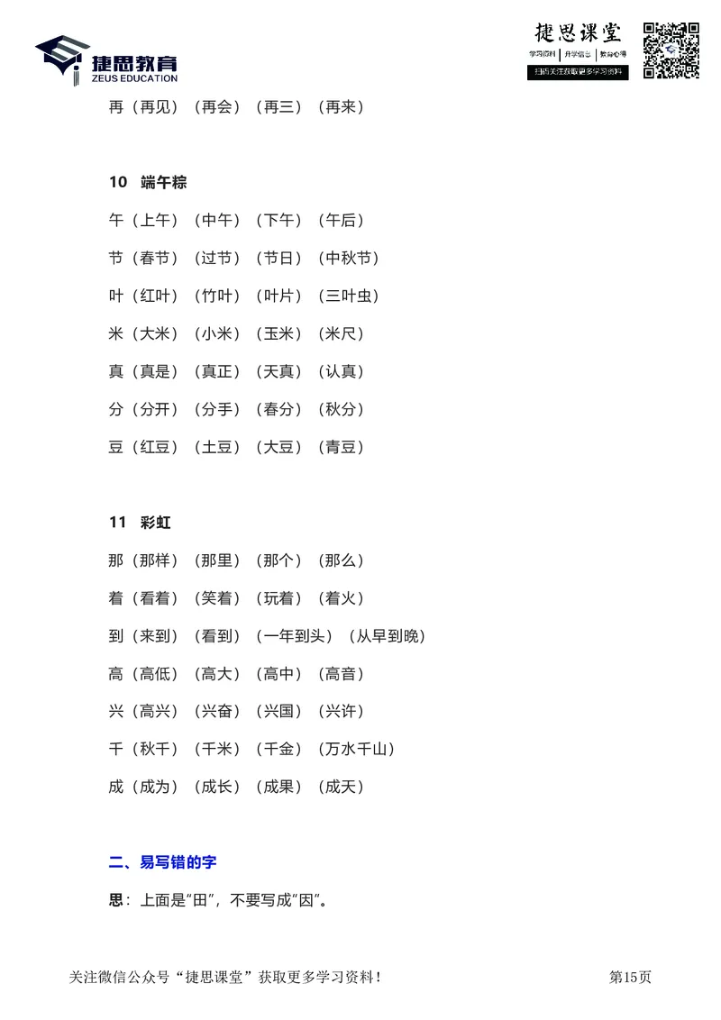 一年级下册语文部编版知识要点汇总_小学1-6年级全部试卷_语文_一年级_3-6-2、小学一年级语文下册_3-6-2-1、复习、知识点、归纳汇总_部编版